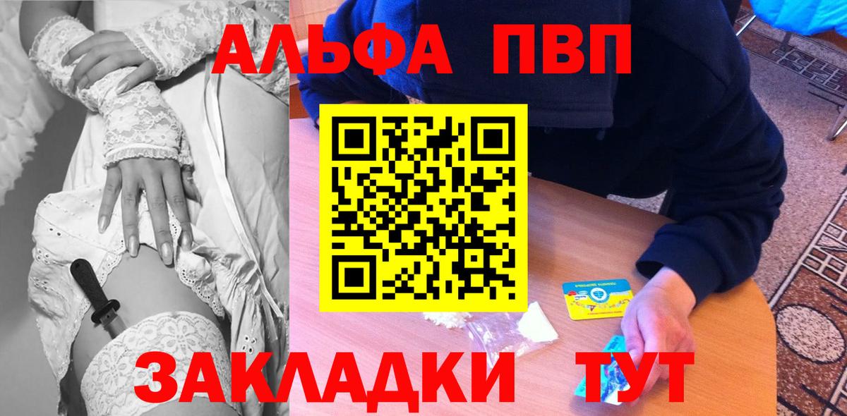 Альфа ПВП кристаллы Холмск