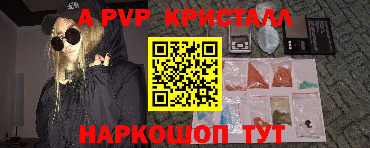A-PVP  Вход с VPN  А ПВП крисы CK  где найти   APVP Соль  A-PVP VHQ  Холмск 