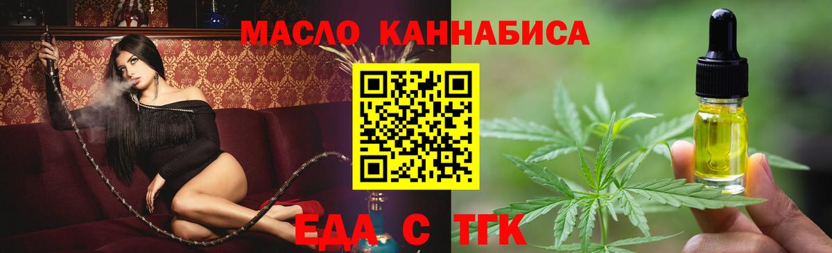 Еда ТГК марихуана  Вход с VPN  Холмск 