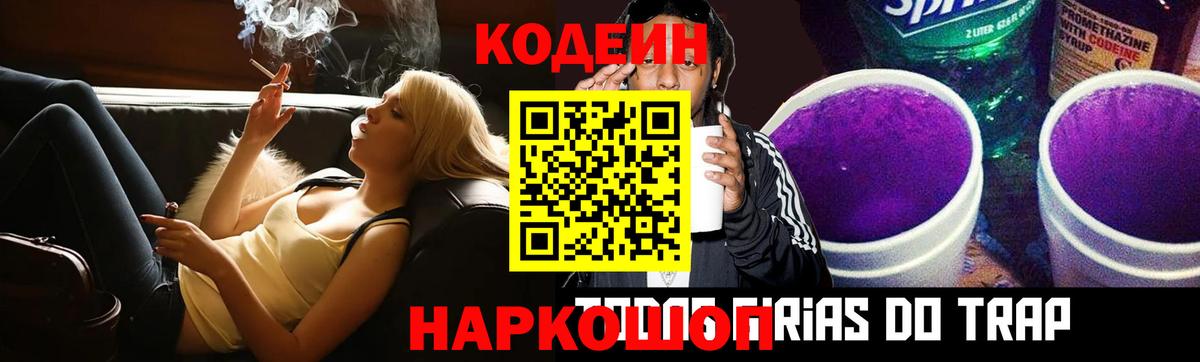 Холмск  Кодеин напиток Lean (лин)  Вход с VPN  цены наркотик  Кодеин Purple Drank 