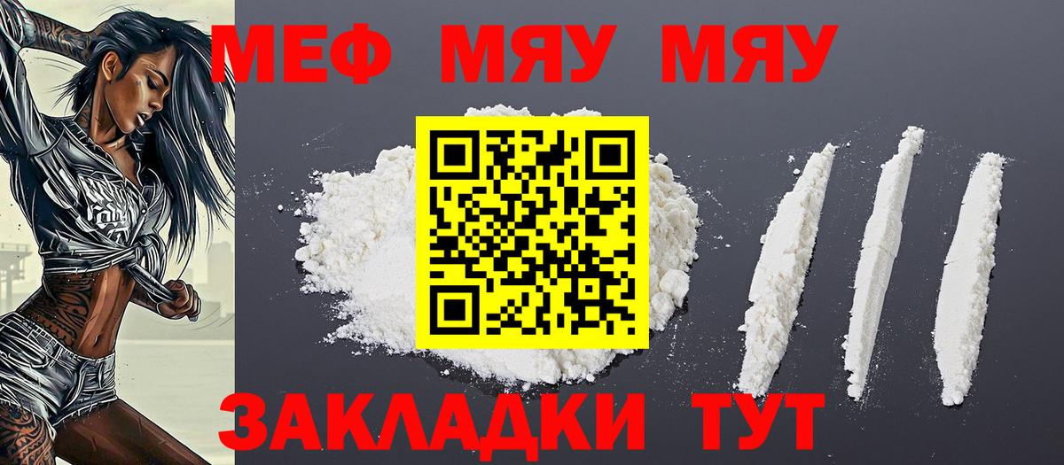 МЕФ мяу мяу  Вход с VPN  МЕФ  Мефедрон mephedrone  Холмск 