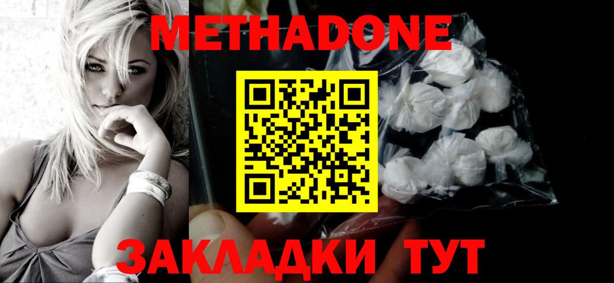 МЕТАДОН мёд  МЕТАДОН methadone  Холмск  Вход с VPN 