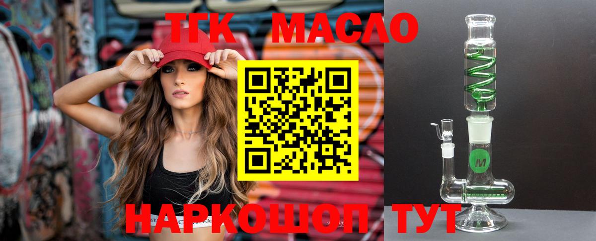 ТГК Wax  ТГК THC oil  Вход с VPN  Холмск 